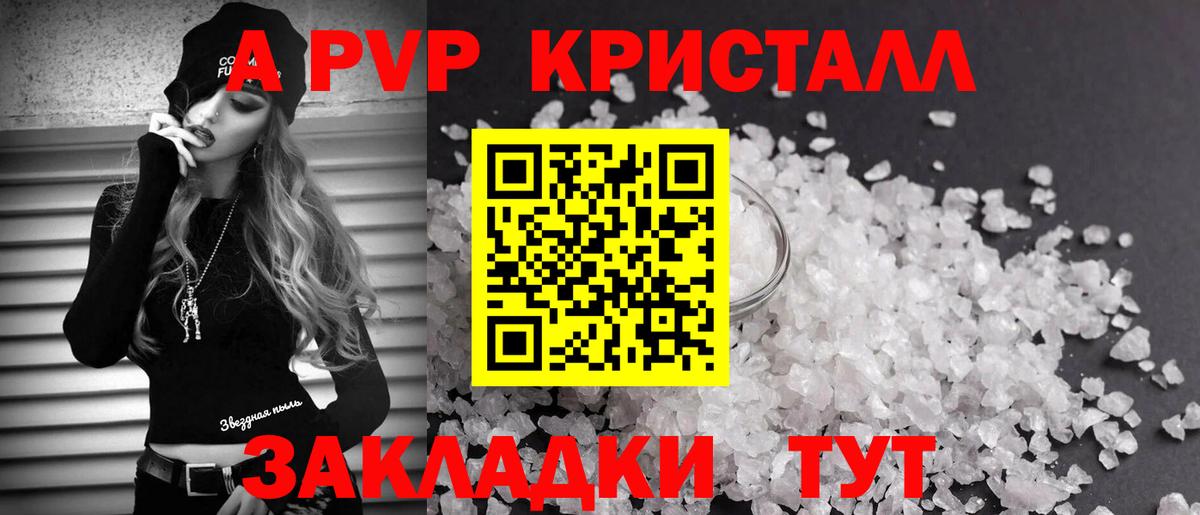 APVP крисы CK Холмск