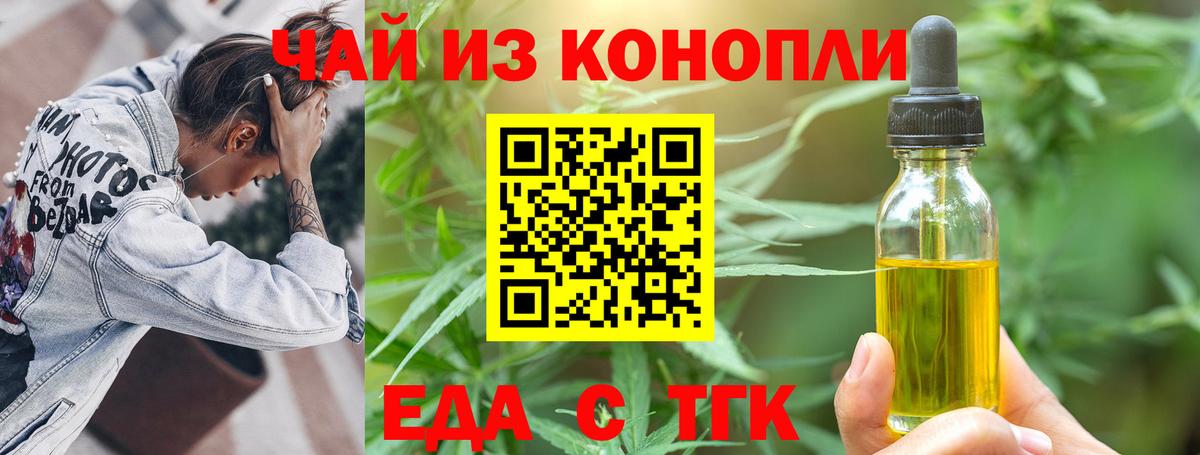 Еда ТГК марихуана  Вход с VPN  Холмск 