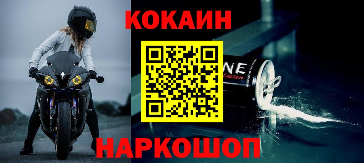 COCAIN Fish Scale  Вход с VPN  Кокаин 98%  COCAIN  Холмск 