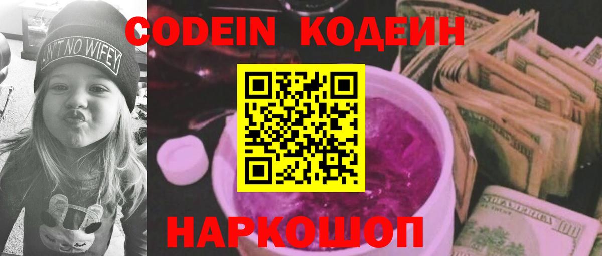 Кодеин напиток Lean (лин)  Кодеин напиток Lean (лин)  Вход с VPN  Холмск 
