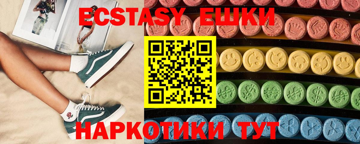 ЭКСТАЗИ ешки  Вход с VPN  Холмск  Экстази MDMA 