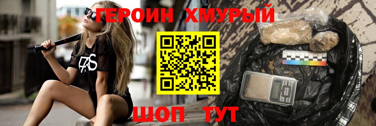Холмск  Героин гречка  Вход с VPN 