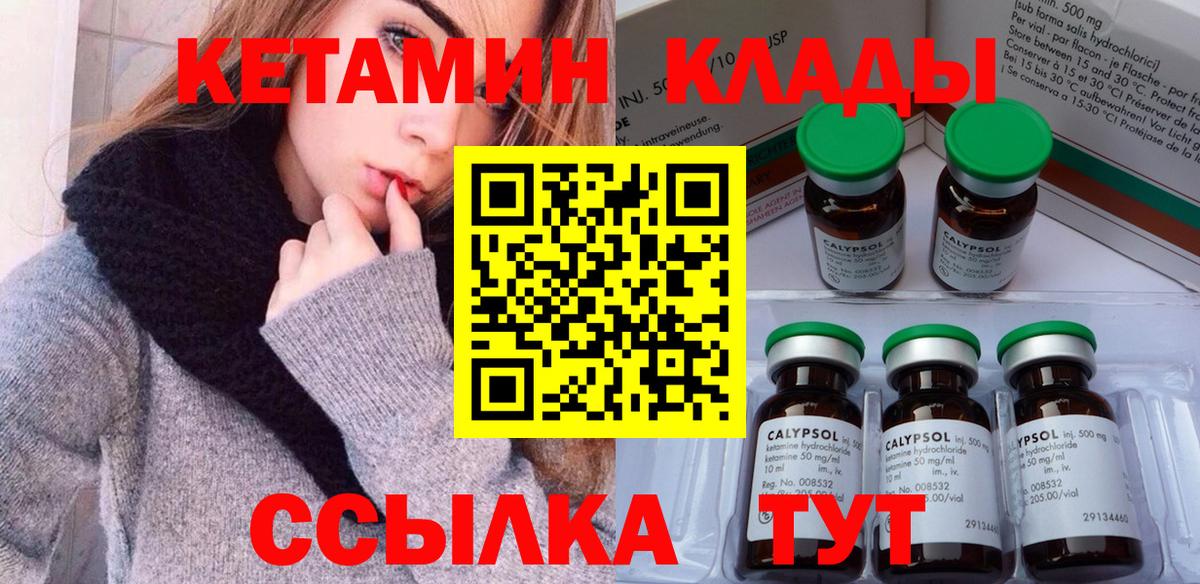 КЕТАМИН VHQ Холмск