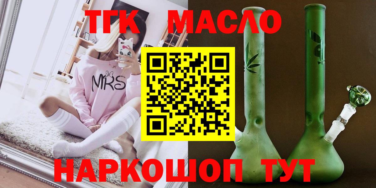 Холмск  Дистиллят ТГК THC oil  Вход с VPN 