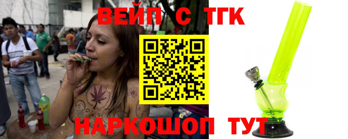 Дистиллят ТГК вейп Холмск